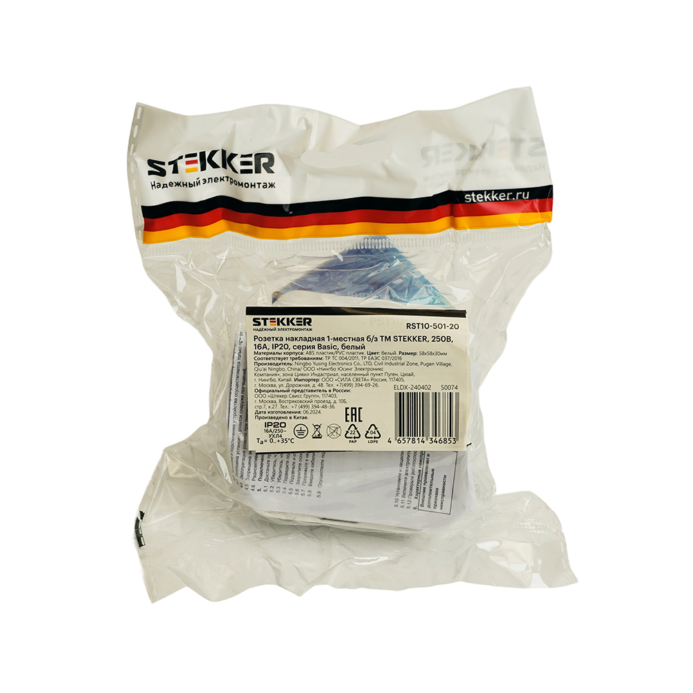 Розетка накладная 1-местная б/з STEKKER, PST10-501-20, пластик АВS, 250В, 16А, IP20, серия Basic, белый 50074