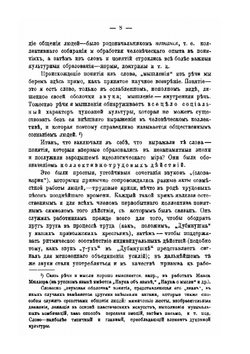 Культурные задачи нашего времени | А. Богданов