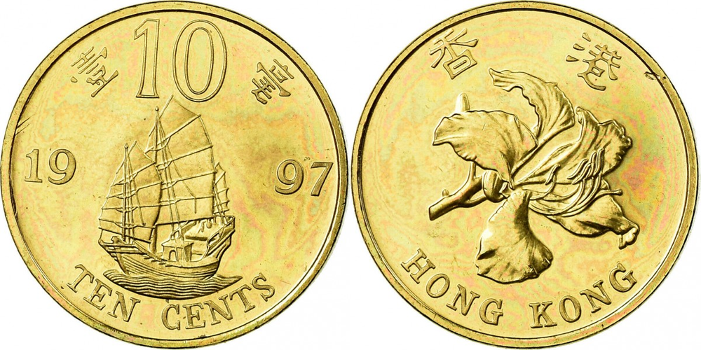Гонконг 10 центов, 1997 Возврат под юрисдикцию Китая UNC