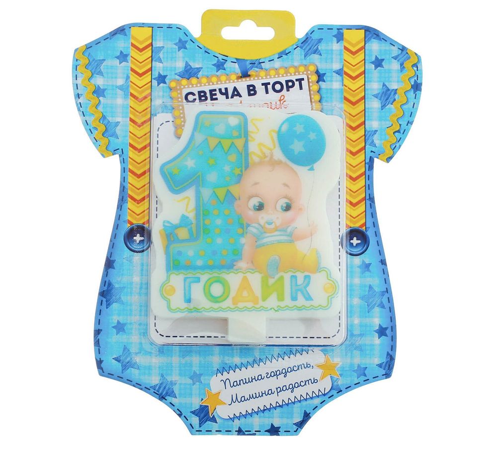 Свеча в торт для мальчика "1 годик"