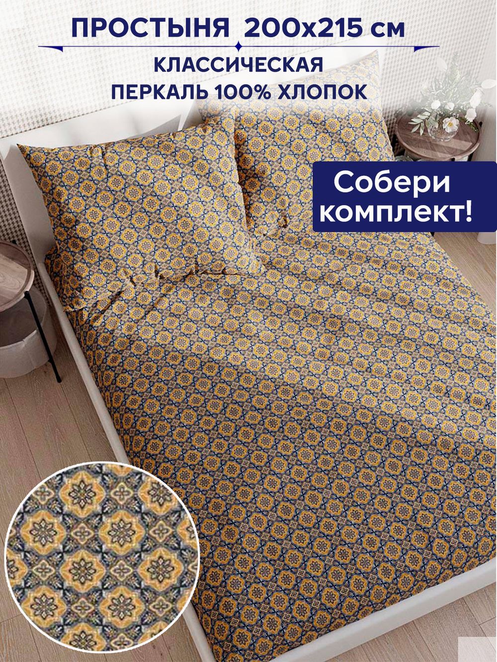 Простынь Сказка "Султан" 200х215 см