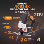 Лобзик аккумуляторный WORX WX543.9