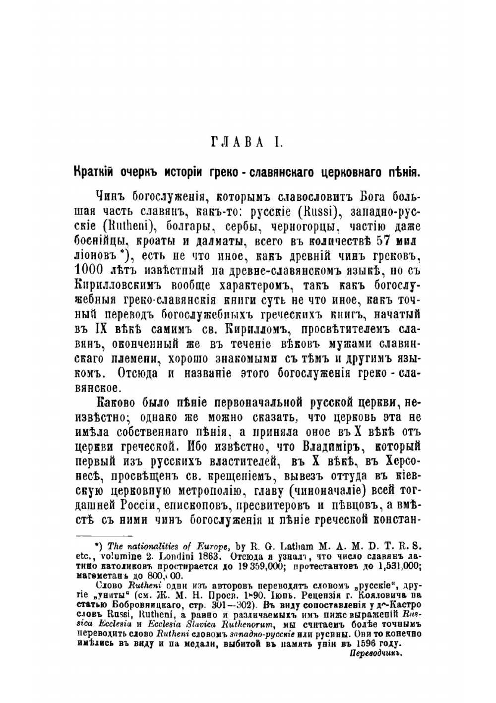Метод греко-славянского церковного пения | И. де Кастро