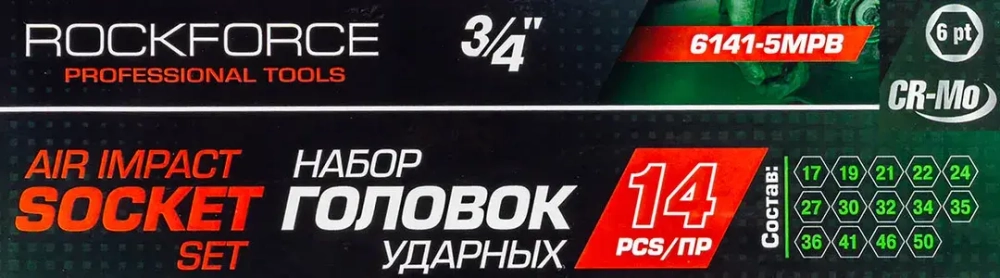 Набор головок ударных 3/4''14пр. (6гр.) (17,19,21,22,24,27,30,32,34,35,36,41,46,50) в кейсе RockForce RF-6141-5MPB