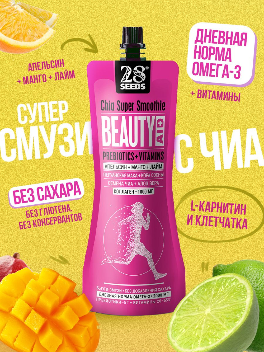 Супер-смузи 28SEEDS, смузи без сахара Чиа БЬЮТИ Апельсин + Манго + Лайм, 10 шт, пп