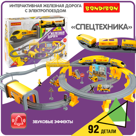 Интерактивная Железная дорога с электропоездом спецтехника