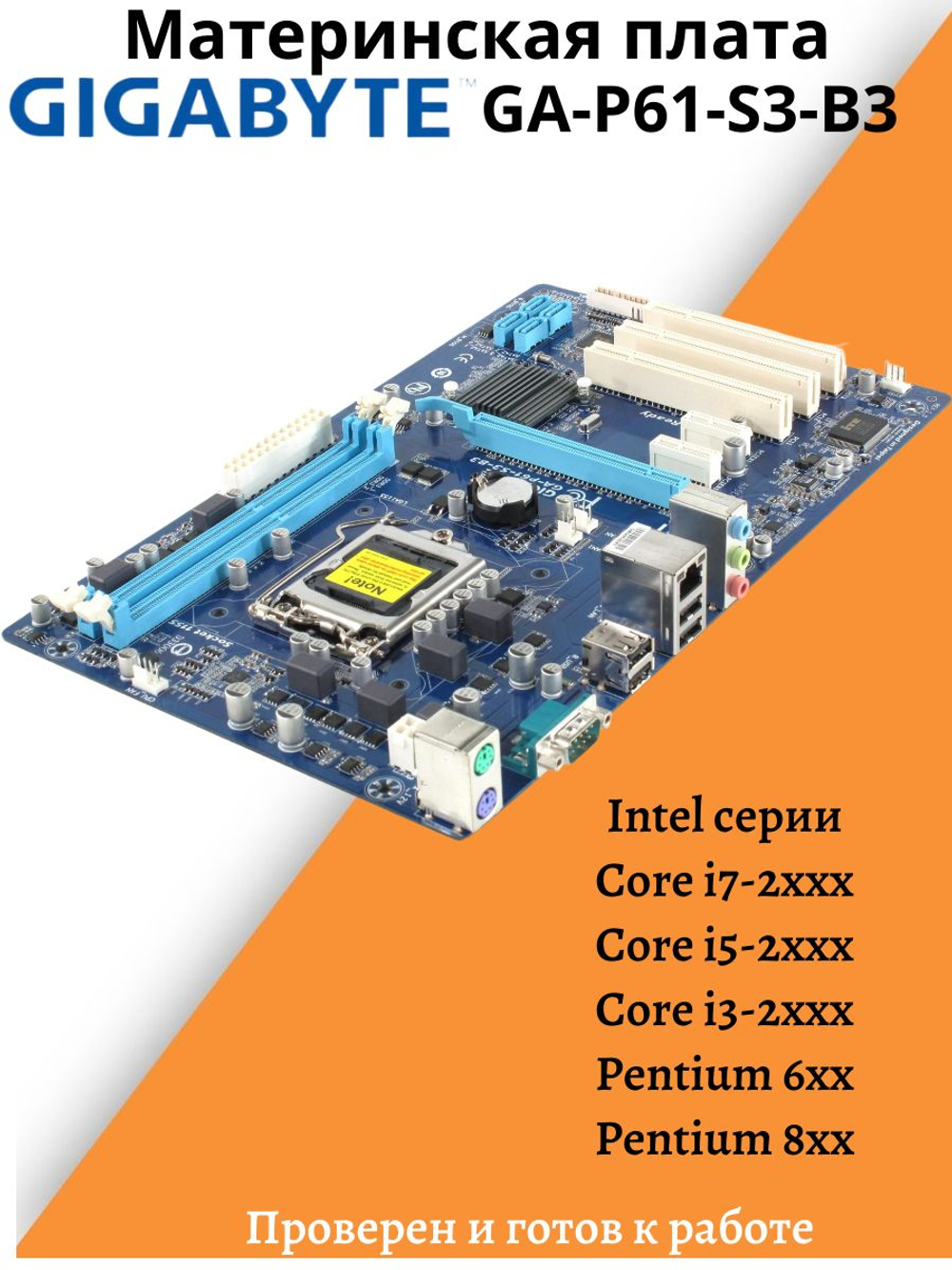 Материнская плата GIGABYTE GA-P61-S3-B3