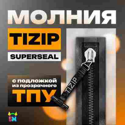 Герметичная водонепроницаемое молния TIZIP (ТИЗИП) SUPERSEAL (гермомолния), сваренная с ТПУ