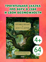 Крошка Венди и дом на дереве