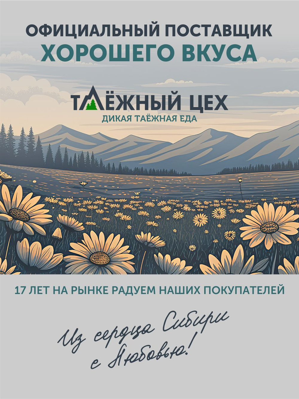Мед цветочный ТАЁЖНЫЙ ЦЕХ 200г