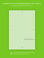 Матовый натяжной потолок 10.7 м2