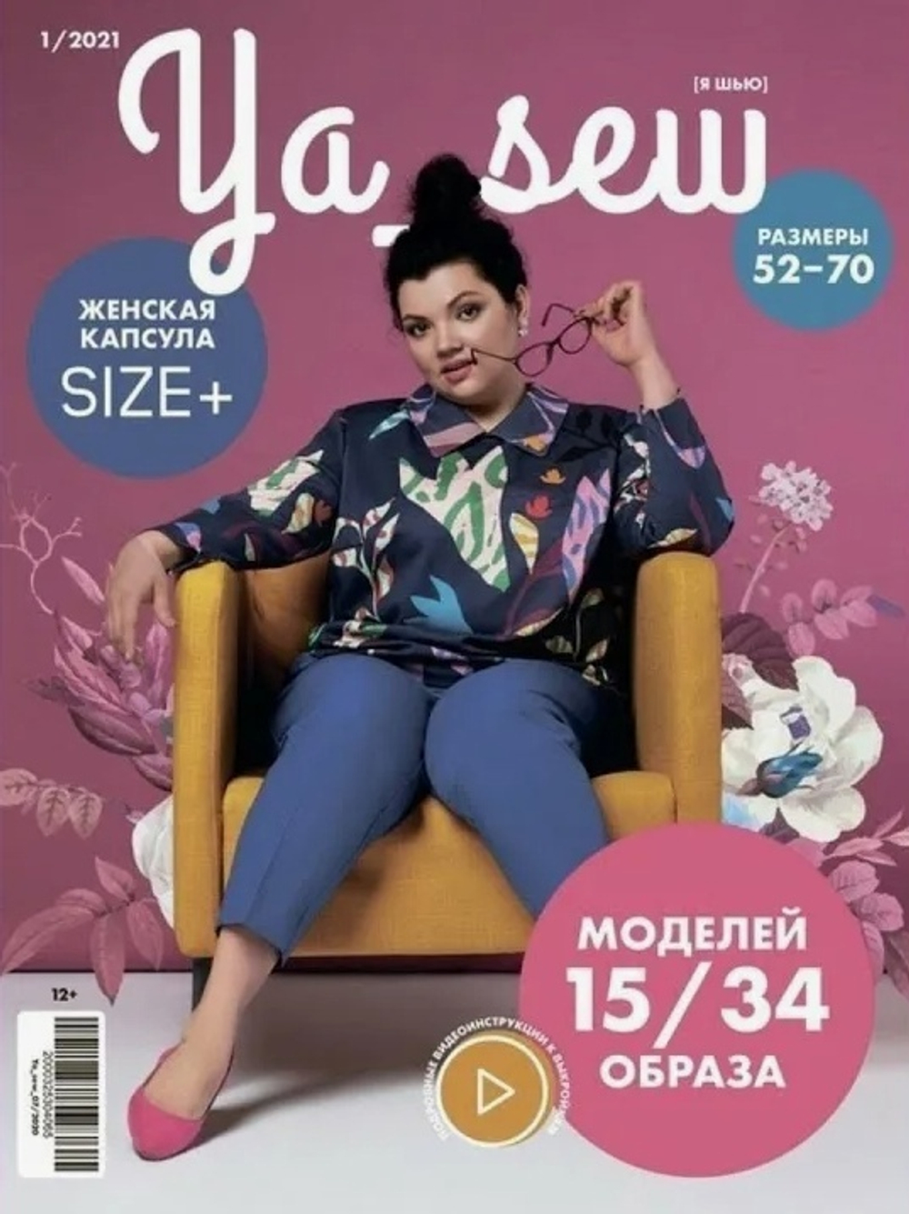 Журнал YA SEW Женская капсула + сайз 1/21