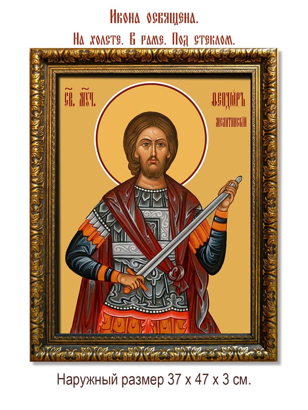 Феодор Мелитинский мученик. Икона на холсте.
