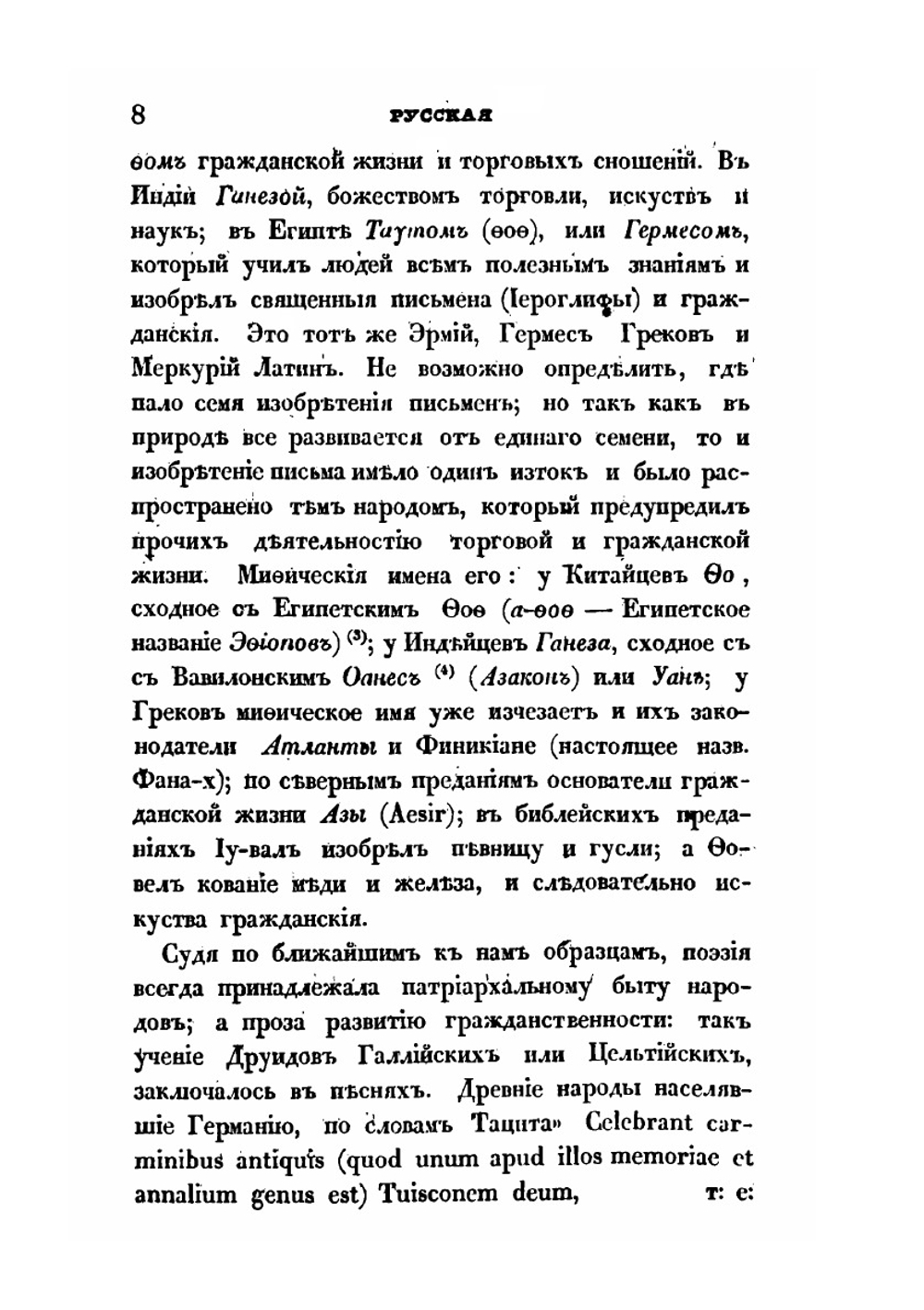 Очерки России. Книга 3 | В. В. Пассек