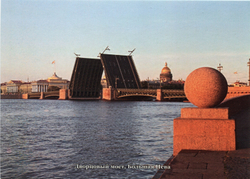 Мосты Санкт-Петербурга. Открытки. Выпуск 2