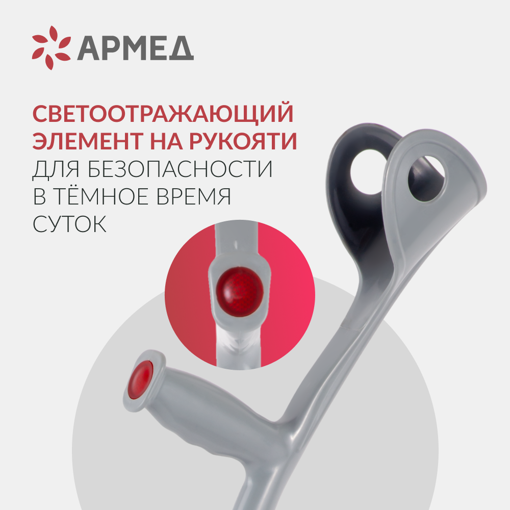 Костыль под локоть Армед KR937L с УПС