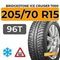 Bridgestone Ice Cruiser 7000 205/70 R15 96T шип.