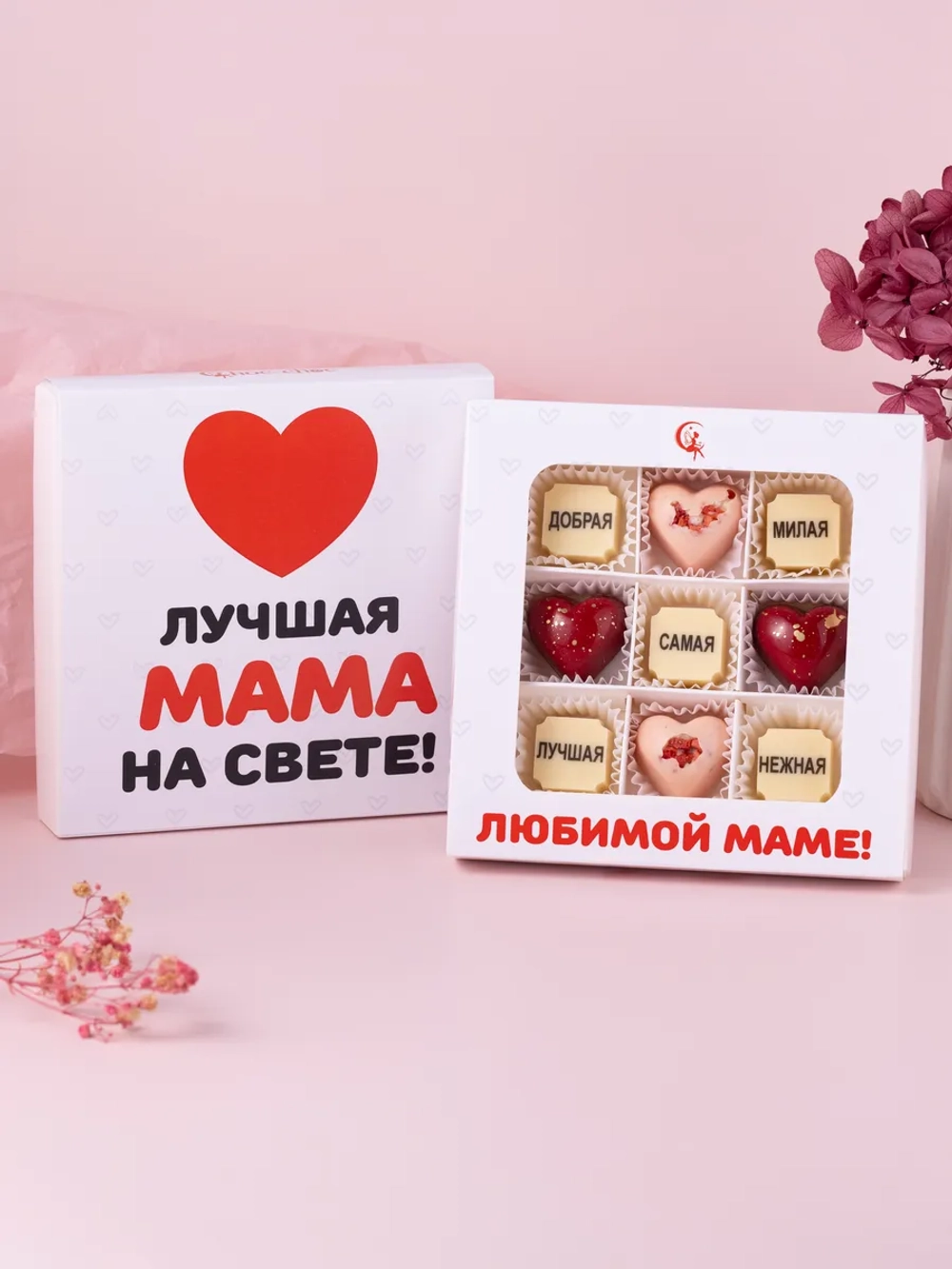 Конфеты шоколадные коробка набор подарочный Любимой маме