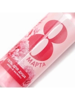 Гель для душа «С 8 Марта!», 100 мл, аромат пиона и малины, Ч