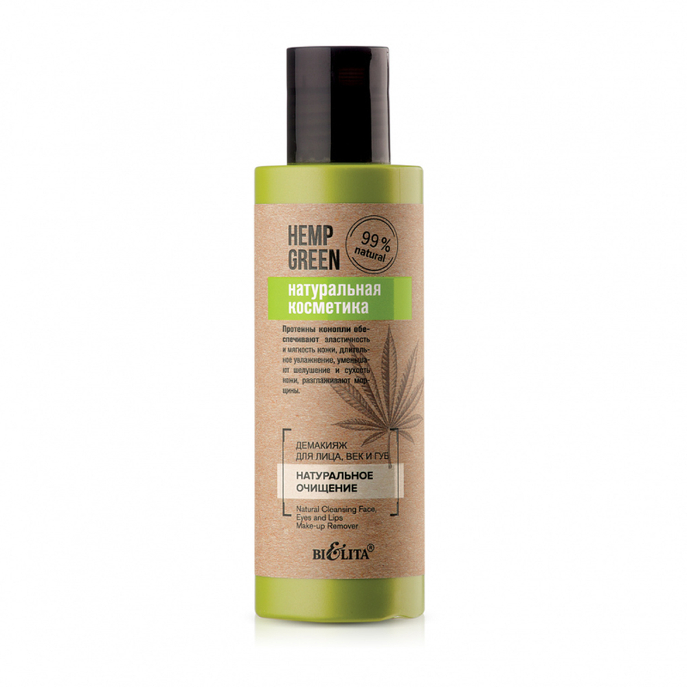 Белита Hemp Green ДЕМАКИЯЖ для лица, век и губ «Натуральное Очищение», 150мл
