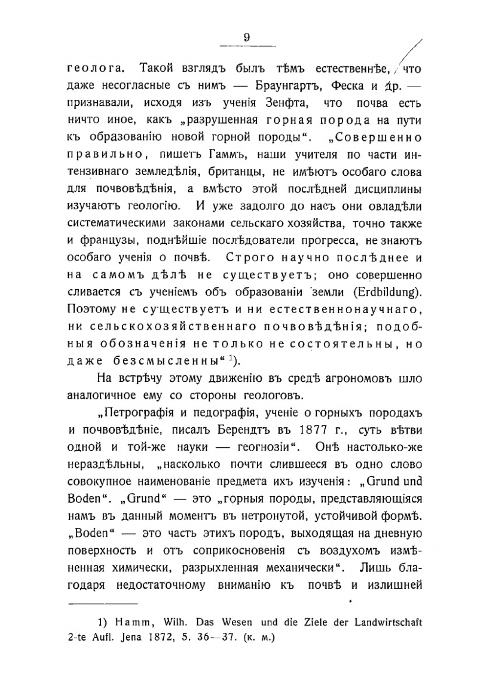 Педология, как самостоятельная естественно-научная дисциплина о земле | Арсений Арсеньевич Ярилов
