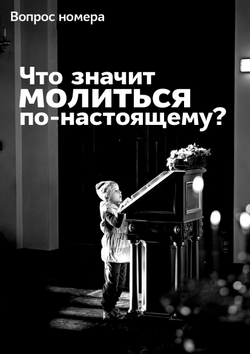 Журнал «Фома» № 2 (262) февраль 2025 г.