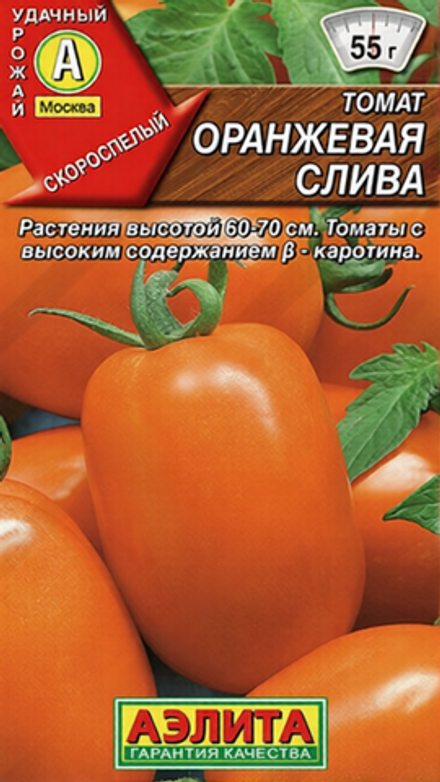 Томат "СТ. Оранжевая слива" 20шт., Россия.