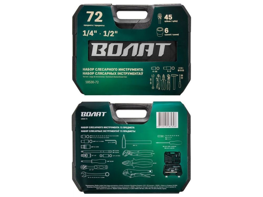 Набор слесарного инстр-та в чемодане 72 предмета ВОЛАТ (1/4", 1/2", 6 граней )