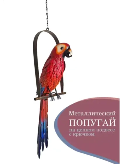 Декор на стену для интерьера "Попугай" 60 см