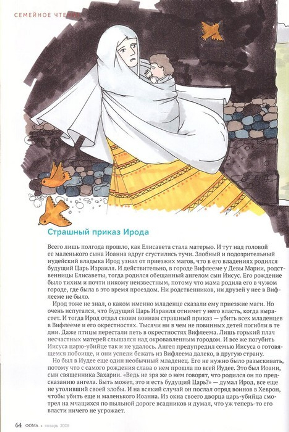 Журнал "Фома" №1 январь 2020 г.