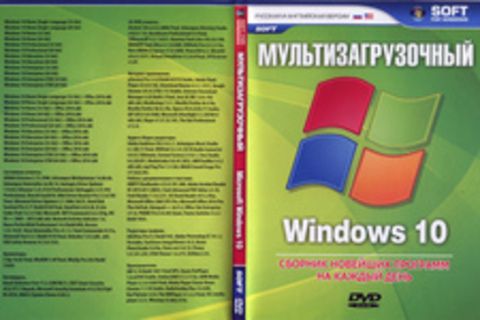 Мультизагрузочный Microsoft Windows 10