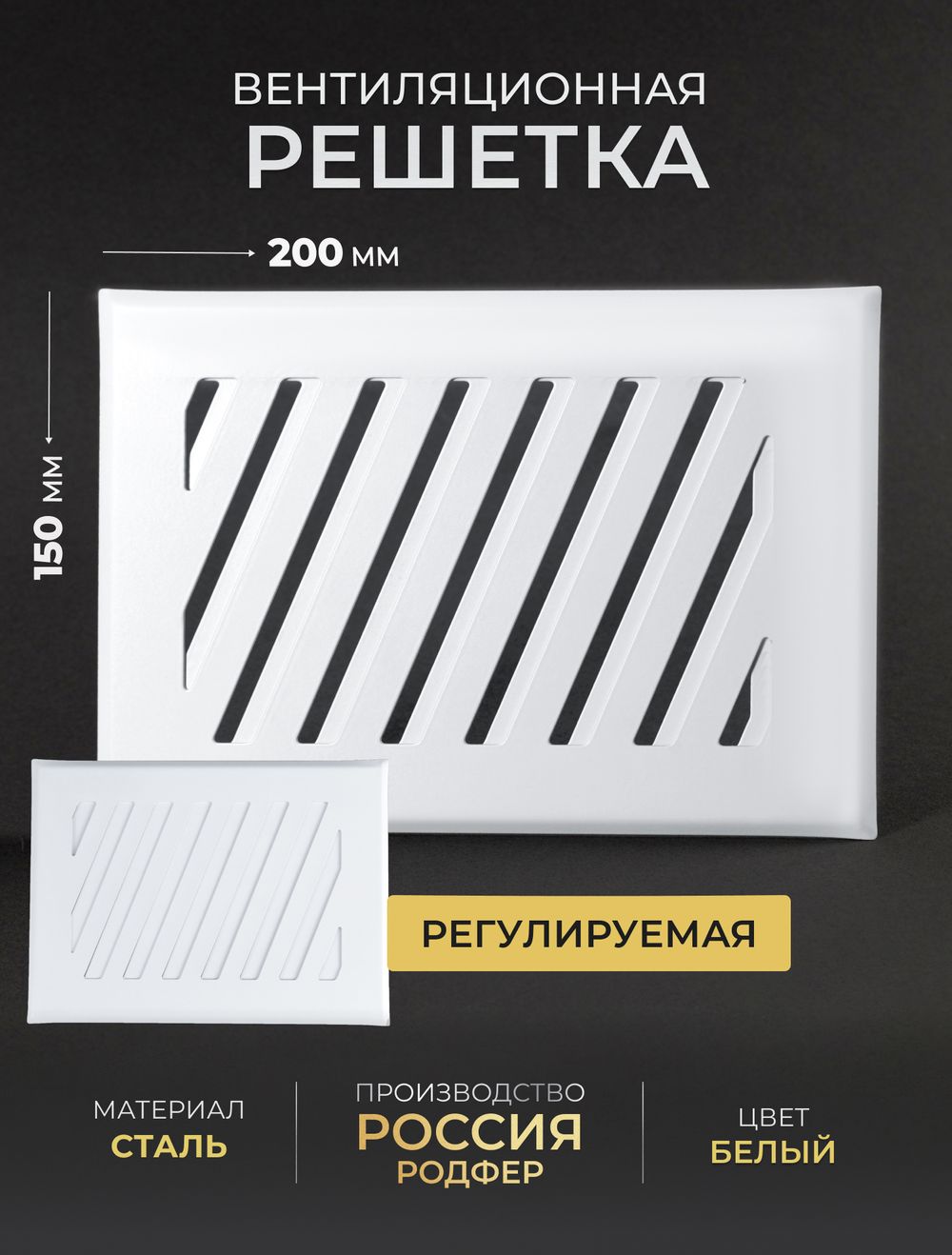 Решётка вентиляционная на магнитах Заслонка 150 х 200 белая