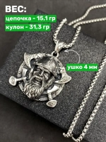 Славянская подвеска оберег Бог Перун на стальной цепочке