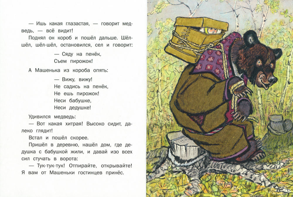 Маша и медведь