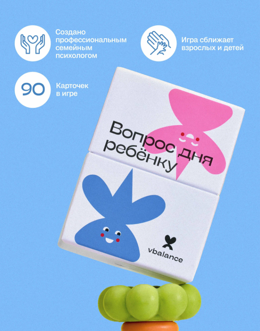 Игра настольная "Вопрос дня ребёнку", автор игры Вика Дмитриева