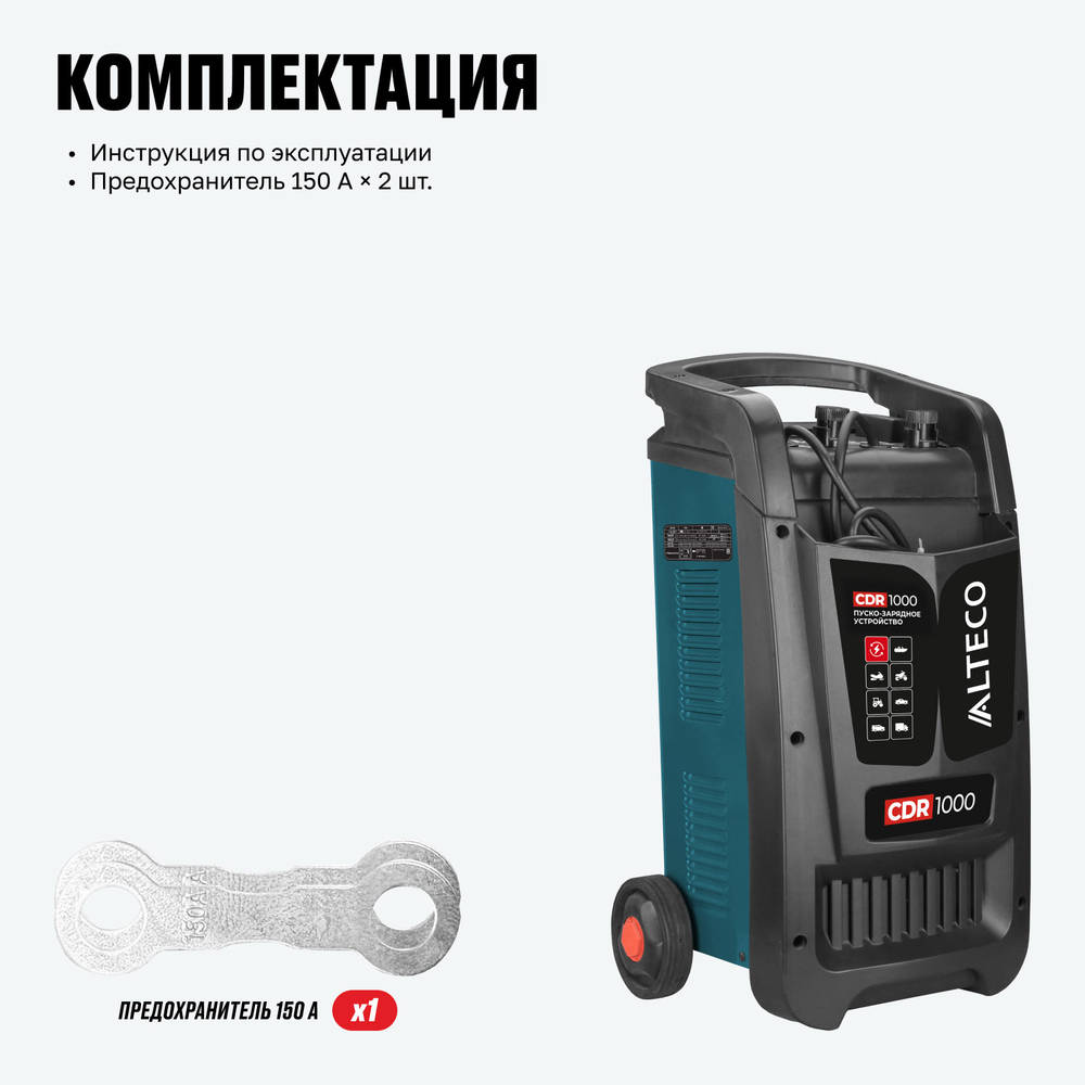 Пуско-зарядное устройство ALTECO CDR 1000