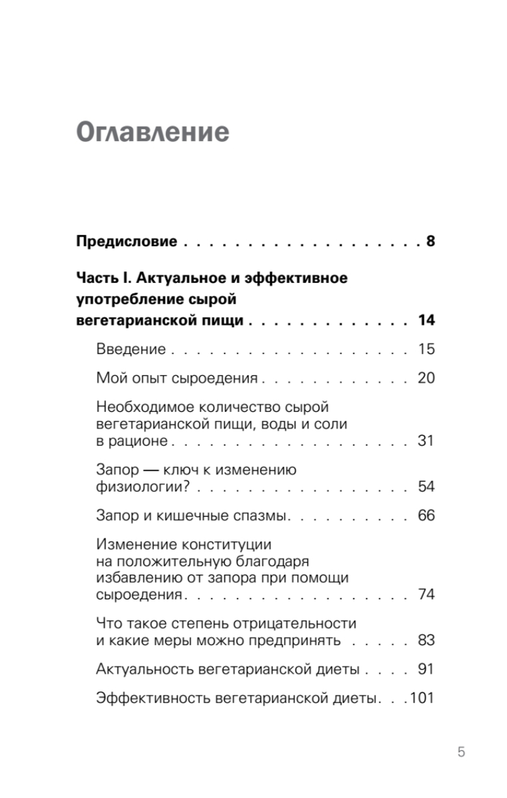 Сила растительного питания. Японская оздоровительная диета