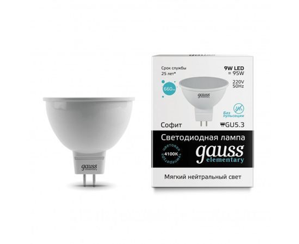 Лампа Gauss Elementary MR16 GU5.3 220V 9W(660lm) 4100K 4K 49x47 матовая, пластик/алюминий 13529 - 10 штук