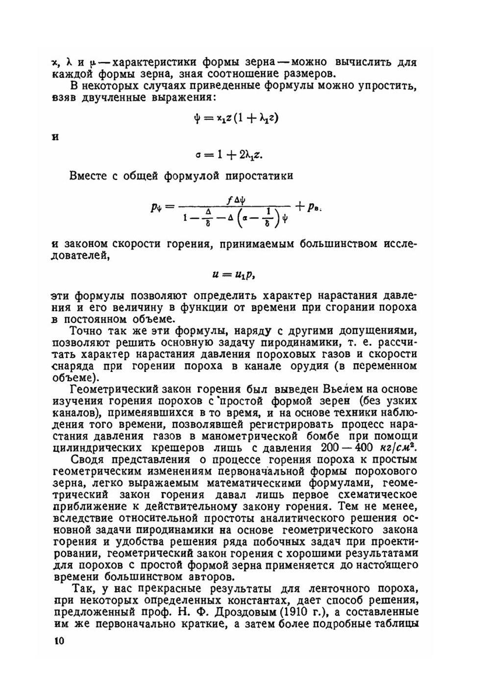 Физический закон горения во внутренней балистике | М.Е. Серебряков