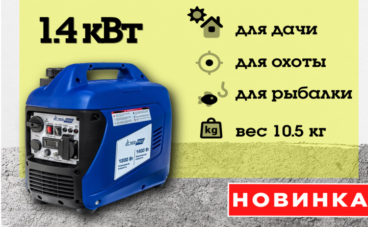 Бензогенератор инверторный SGG 1400Si