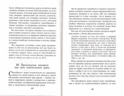 О любви Божией на Страшном Суде