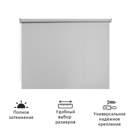 Штора рулонная Блэкаут Натали 128x200 см, светло-серый