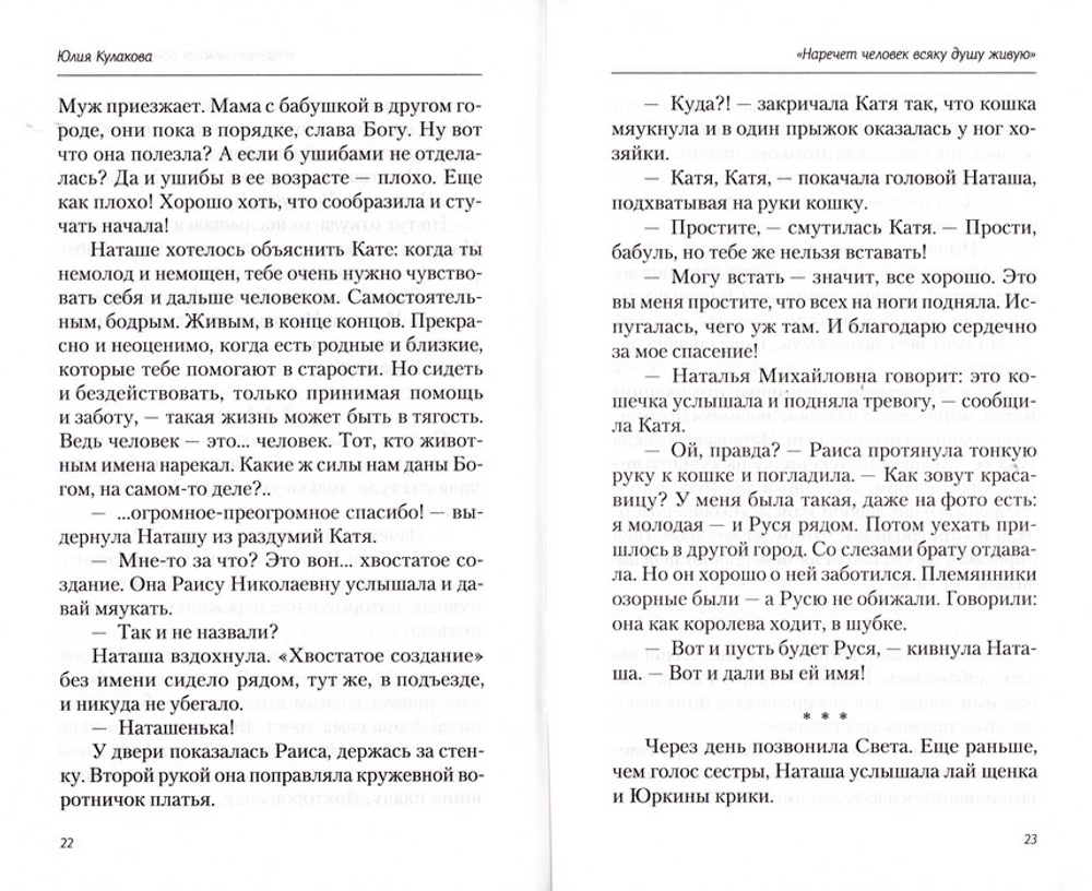Чудо среди суеты. Сборник рассказов. Юлия Кулакова