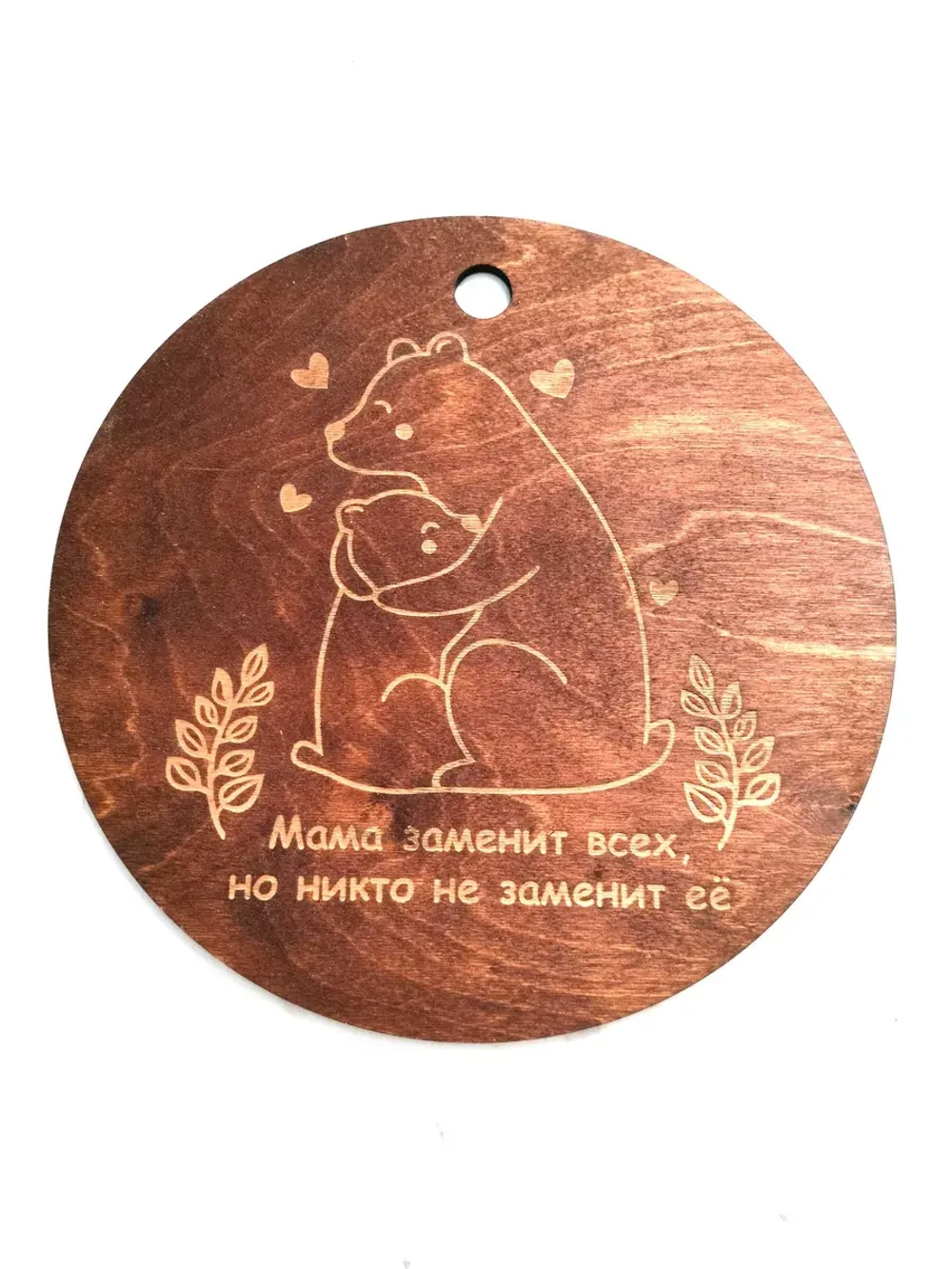 Доска разделочная сервировочная "Мама заменит всех..."
