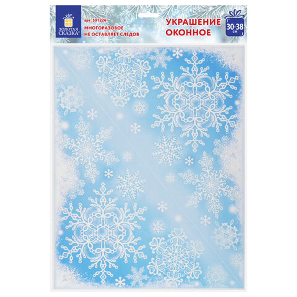 Наклейка для окон НГ двустор. МНОГОРАЗОВАЯ 30х38 см, 1 шт