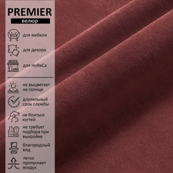 Велюр Premier (Премьер) 13