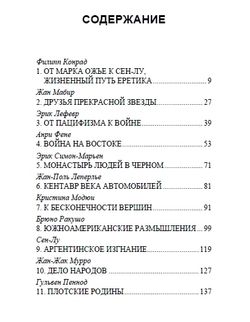 Встречи с Сен-Лу. Сборник. Категория 3