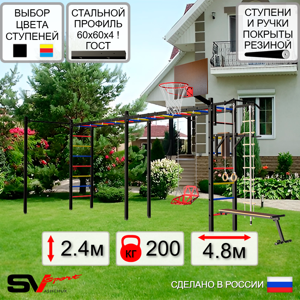 Уличная шведская стенка Sv Sport рукоход х 2 с комплектом турник прямой У54222К (Турник/Брусья/Скамья/Со спинкой/Щит баскет/Канат/кольца/лестница)