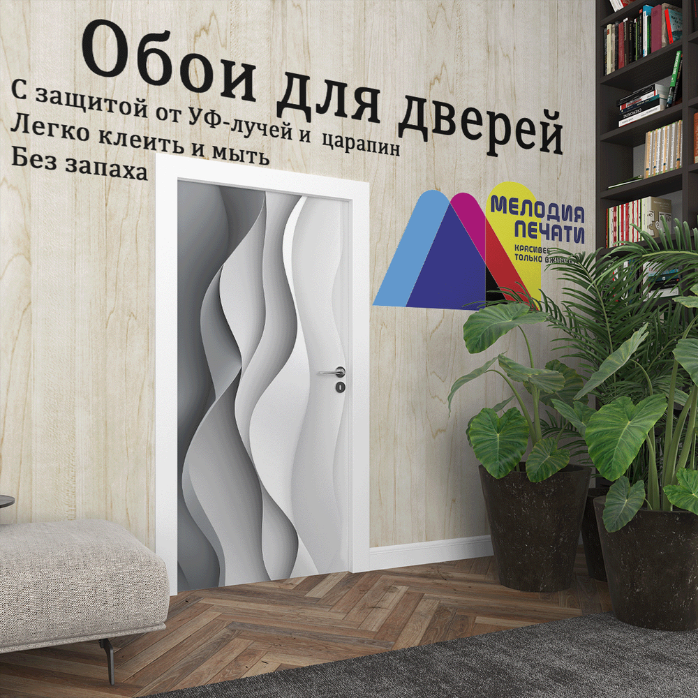 Обои 84х204 см самоклеящиеся
