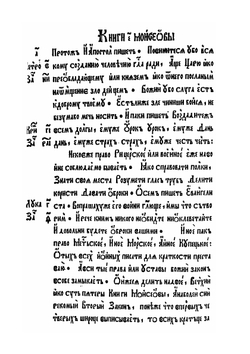 Книга Второзаконие | Ф. Скорина